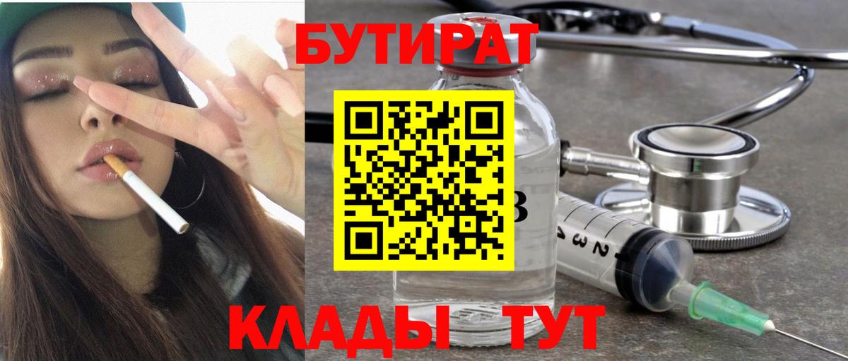 БУТИРАТ вода Татарск