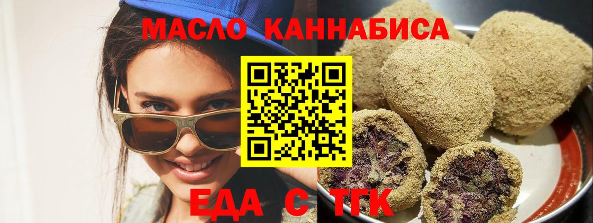 Татарск  Печенье с ТГК конопля  Вход с VPN 