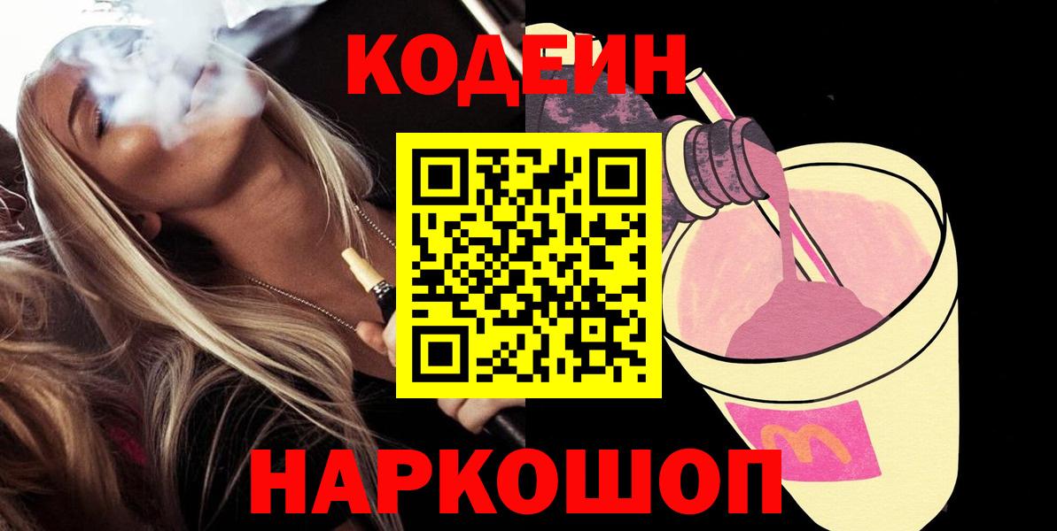 Codein Purple Drank  Вход с VPN  Татарск  Кодеин Purple Drank 