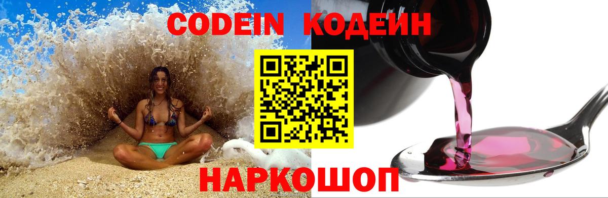Кодеин Purple Drank Татарск