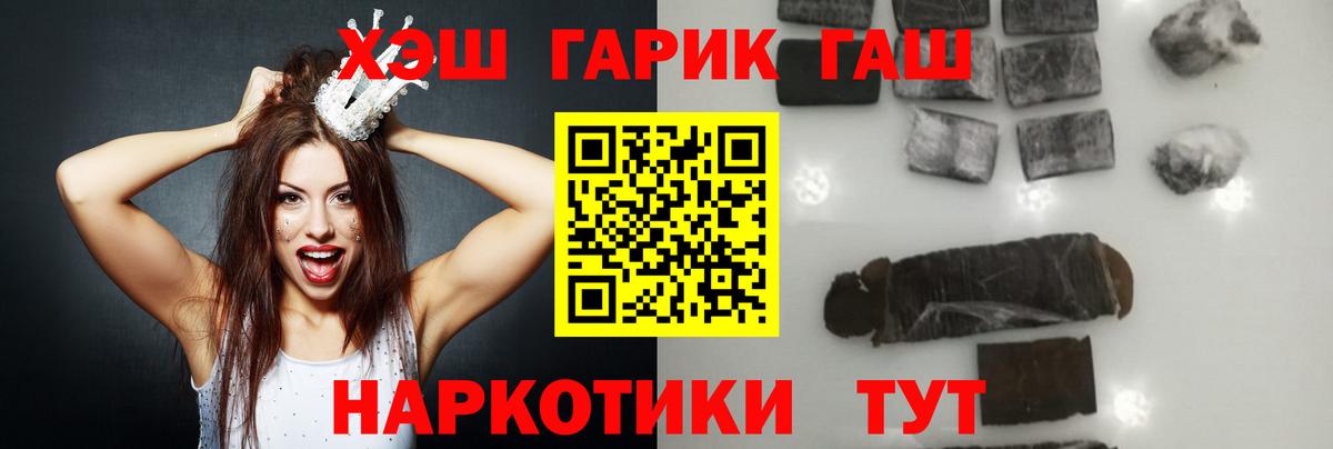 ГАШИШ хэш Татарск