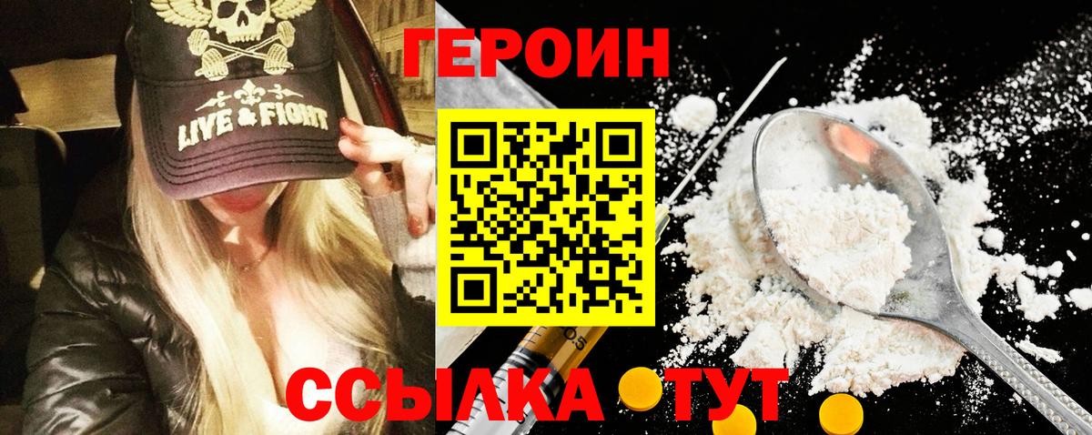 ГЕРОИН  Татарск  Героин белый 