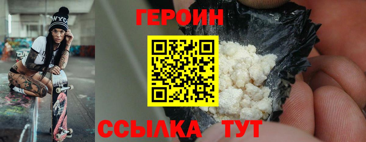 ГЕРОИН хмурый  Вход с VPN  Героин  Татарск 