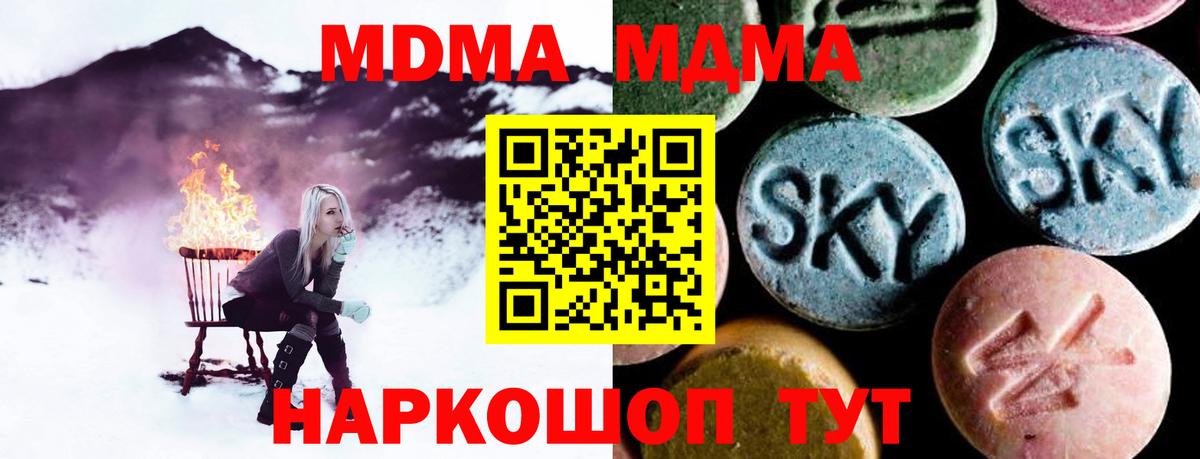МДМА VHQ  Вход с VPN  Татарск  МДМА Molly 