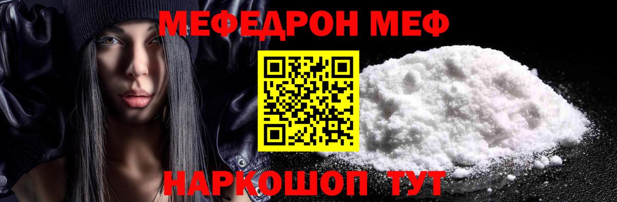 Меф мяу мяу кристаллы Татарск