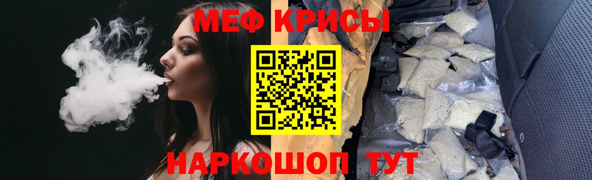 Меф  Татарск  МЯУ-МЯУ мука  МЕФ мука 