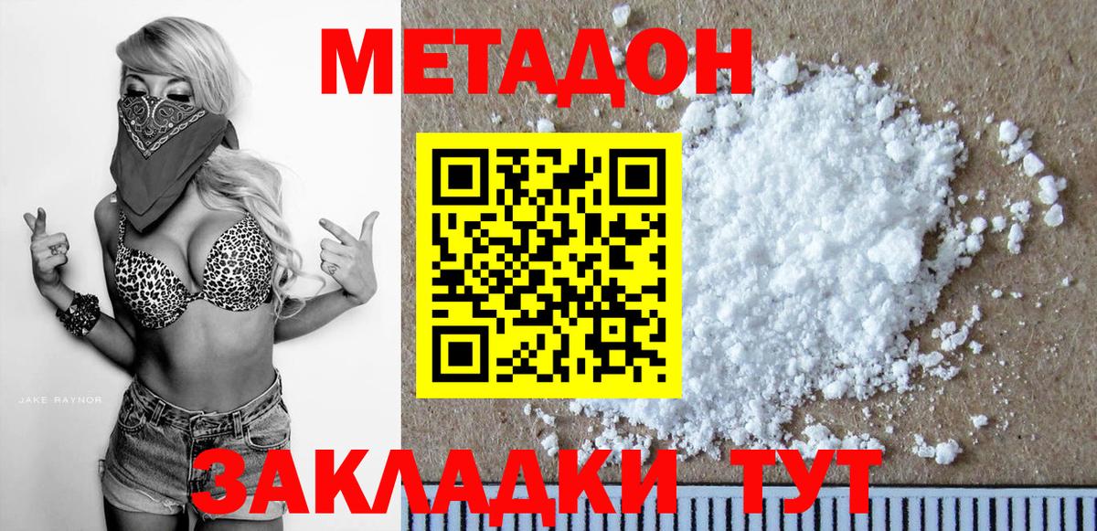Метадон белоснежный  Вход с VPN  Татарск  Метадон methadone 